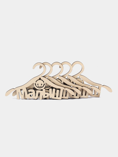 Детские Вешалки-плечики для одежды Wood Studio, Veshalka5-MALISHmal, 22/12 см