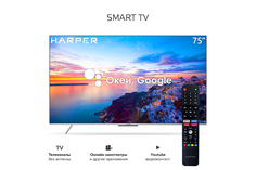 Телевизор Harper 75U770TS, 75"(190 см), UHD 4K