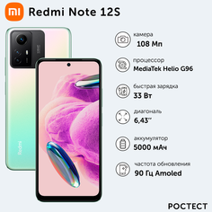 Смартфон Xiaomi Redmi Note 12S 8/256GB Зелёный жемчуг (47636)