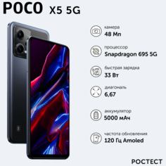 Смартфон POCO X5 5G 8/256GB Black