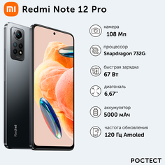 Смартфон Xiaomi Redmi Note 12 Pro 4G 8/256GB graphite gray