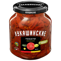 Томаты вяленые Лукашинские с оливковым маслом 330 г