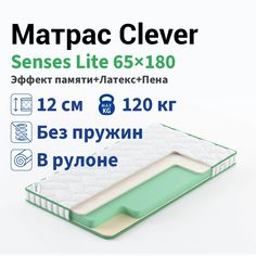 Матрас Clever Senses Lite 65x180