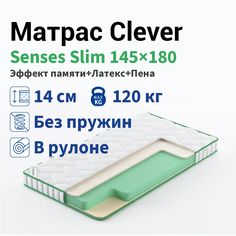 Матрас Clever Senses Slim 145x180