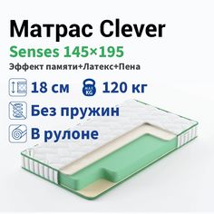 Матрас Clever Senses 145x195