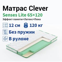 Матрас Clever Senses Lite 65x120