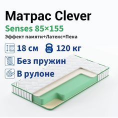 Матрас Clever Senses 85x155