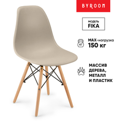 Стул byROOM Fika, бежевый