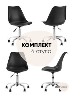 Стул BLOK NEW, стул мастера 4 шт пластиковый черный Stool Group