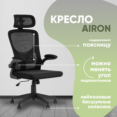 Кресло компьютерное офисное TopChairs Airone, черный Stool Group