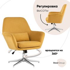 Кресло Рон регулируемое, охра Hoff