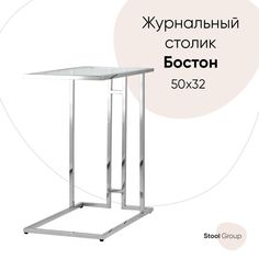 Журнальный стол Hoff Бостон 80358332