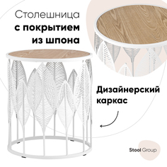Столик Вальд, белый Stool Group