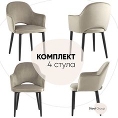 Стул для кухни обеденный Stool Group Венера велюр шампань комплект 4 стула