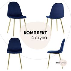 Комплект стульев 4 шт. Stool Group валенсия, синий/золотой