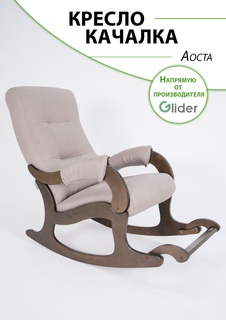 Кресло-качалка с подножкой Glider Аоста