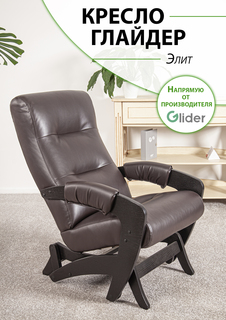 Кресло-качалка с маятниковым механизмом Glider Элит