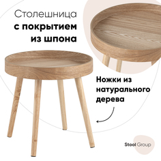 Журнальный столик Вуди Stool Group