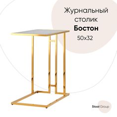 Журнальный стол Hoff Бостон