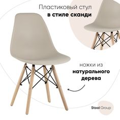 Стул для кухни Stool Group DSW Style V разборный фрейм бежевый