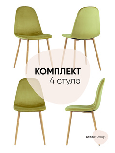 Комплект стульев 4 шт. Stool Group валенсия, фисташковый