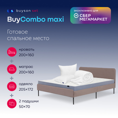 Сет макси BuyCombo (кровать 200х160 + матрас 160х200 + 2 подушки 50х70 + одеяло 172х205) Buyson