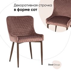 Стул для кухни обеденный Stool Groop Ститч Хани, велюр коричневый (ножки дерево)