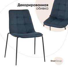 Стул для кухни обеденный Stool Group Мелани, рогожка, синий