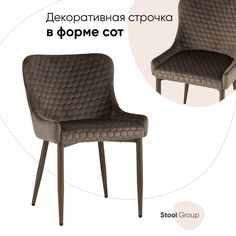Стул для кухни обеденный Stool Groop Ститч Хани, велюр коричневый (ножки дерево)