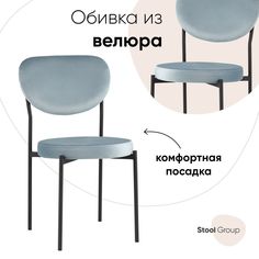 Стул для кухни обеденный Барбара Stool Group велюр серо-голубой