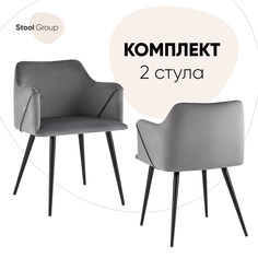 Стулья для кухни с подлокотниками Джоэл велюр серый комплект 2 шт Stool Group