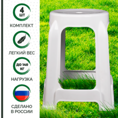 Комплект из 4 стульев пластиковые VERDE DACHA 33960-4 белые для кухни, для ванны, для дачи