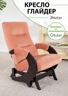 Кресло-качалка с маятниковым механизмом Glider Эталон