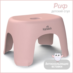 Стул Kidwick Pиф, розовый