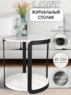 Журнальный столик Callisto mobili М020.0А70 Светлый мрамор круглый с полочкой на колесиках
