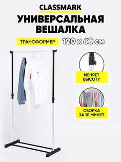 Напольная вешалка Classmark, 120х60 см, черно-белая