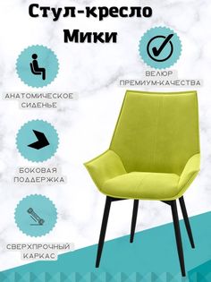 Кресло Miki для дома М-ТРЕЙД Миkи.черный/лайм