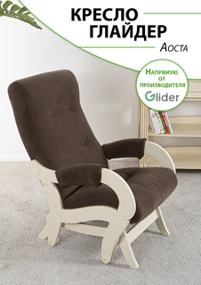 Кресло-качалка с маятниковым механизмом Glider Аоста