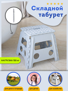Табурет складной большой белый PROFFI PKT0151