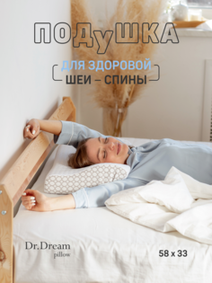 Подушка ортопедическая анатомическая Dr.Dream Neck белый