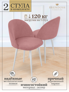 Комплект стульев 2 шт. BRENDOSS 206/27/white, розовый/белый