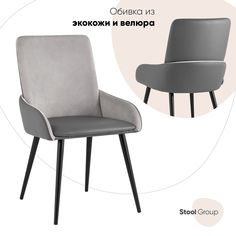 Стул Stool Group Мюнхен AV_322-Csil/222-08, серый