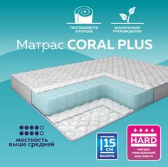 Матрас беспружинный Plams Coral Plus 160х200