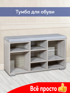 Тумба для обуви, обувница с мягким сиденьем Kurskmebel