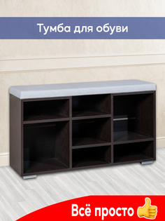 Тумба для обуви, обувница с мягким сиденьем Kurskmebel