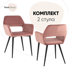Стулья для кухни Денди велюр пыльно-розовый комплект 2 шт Stool Group
