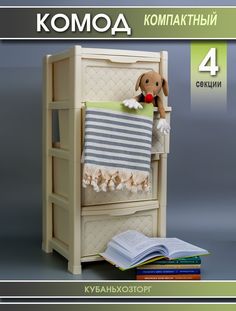 Комод пластиковый с ящиками Виолла elfplast, 39х39х82,5 см Слонова - кость