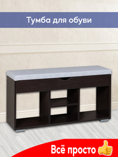 Тумба для обуви, обувница с мягким сиденьем Kurskmebel