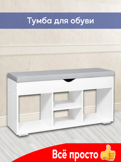 Тумба для обуви, обувница с мягким сиденьем Kurskmebel