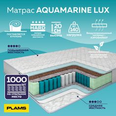 Матрас пружинный Plams Aquamarine Lux 90х200